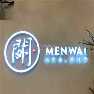 门外餐厅