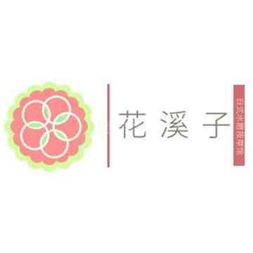 花溪子减压