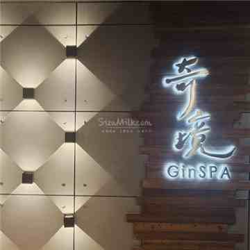 奇境主题桑拿馆 Gin SPA(世纪金源店）