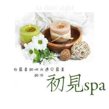 初见SPA桑拿插图