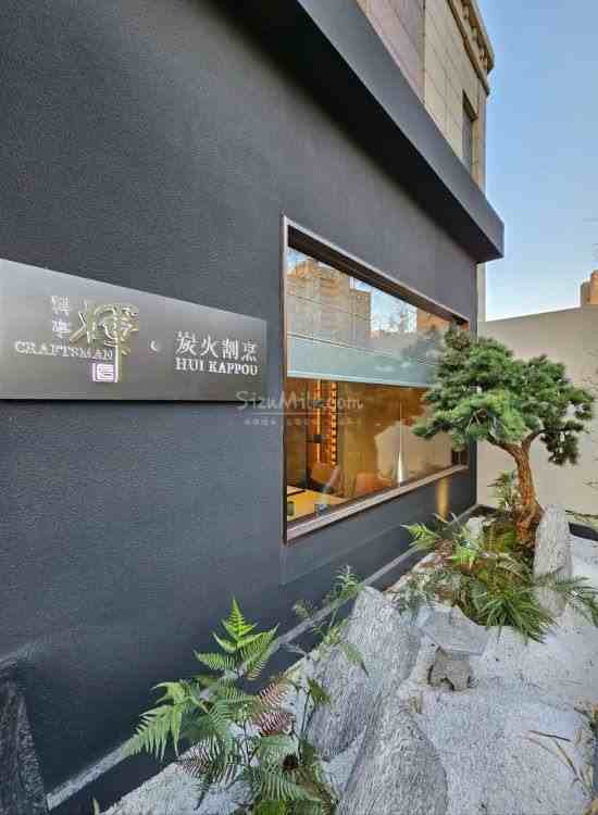 西安日式桑拿的割烹日料—辉.竹林炭火割烹烧鸟插图