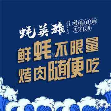 蚝英雄·鲜蚝(回龙观店)