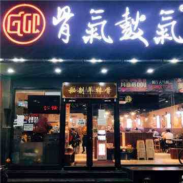 麻门匠骨秘制羊棒骨传统卤味火锅(果园创始店)
