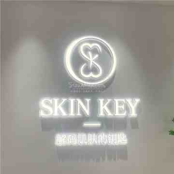 SK皮肤管理中心(高陵店)
