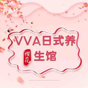 VVA日式桑拿馆插图