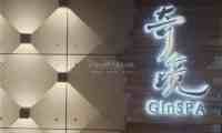 奇境主题桑拿馆 Gin SPA(世纪金源店）