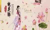 桃花醉