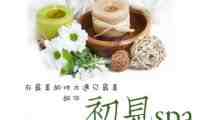 初见SPA桑拿