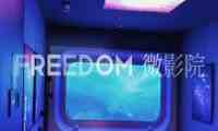 FREEDOM自助微影院