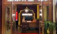 金链花皇家桑拿SPA(金宝汇店)