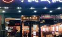 麻门匠骨秘制羊棒骨传统卤味火锅(果园创始店)