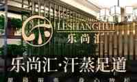 乐尚汇汤泉