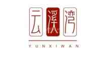 云溪湾