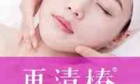再清樁美容