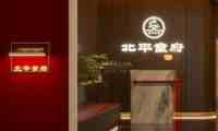 北平食府.西安烤鸭（西安西站六里桥店）