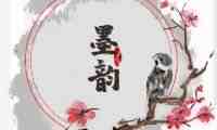 墨韵·spa会所
