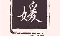 品媛阁