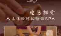 家富轻奢桑拿SPA