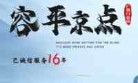 容平京点.精油SPA