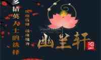 幽兰轩·SPA
