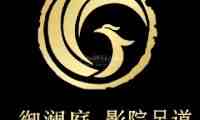 御澜庭.影院足道.主题SPA