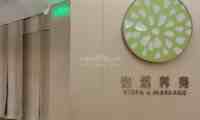 怡然养身SPA
