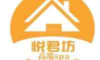 悦君坊