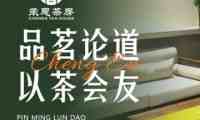 承恩茶房.商务洽谈