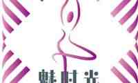 魅时光SPA减压