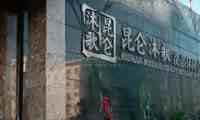 昆仑沐歌