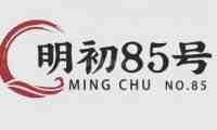 明初85号推拿