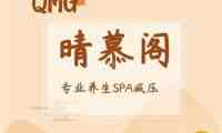 晴慕阁