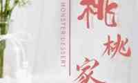 桃桃家
