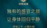 沐熙汤泉