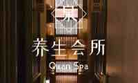 泉SPA·桑拿会所