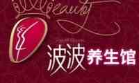 波波桑拿馆