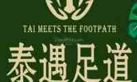 泰遇·影院足道会馆（沙河店）