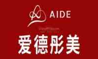 爱德彤美医疗美容（灞桥万达店）