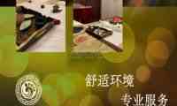 禧足轩桑拿会所