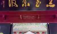窑台茶馆