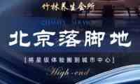 竹林影院足道.桑拿SPA