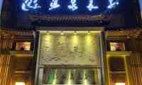 汤泉良子(德胜门旗舰店)