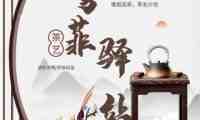 芳菲驿站