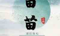 苗苗桑拿馆
