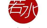 若水SPA