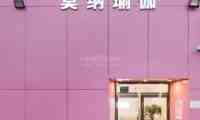 莫纳瑜伽（公益西桥店）