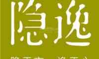隐逸SPA(三元桥店）