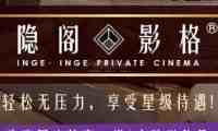 隐阁.影格高端星顶牛排影厢（华汇大厦店）