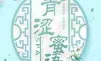 青涩蜜语