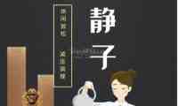 静子休闲SPA